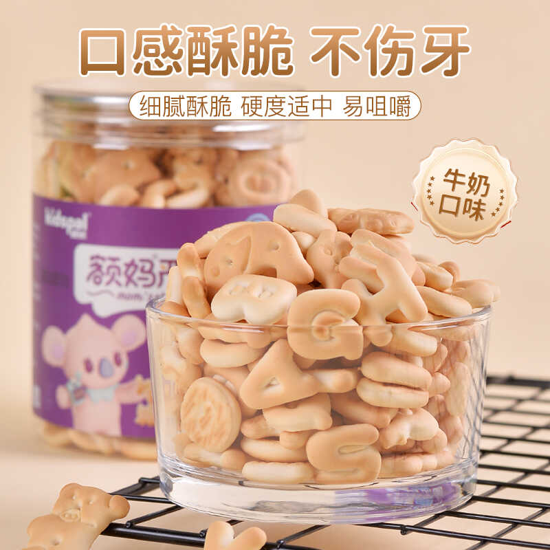 婴派牛奶味新营养饼干宝宝数字造型健康零食额妈严选酥脆罐装正品