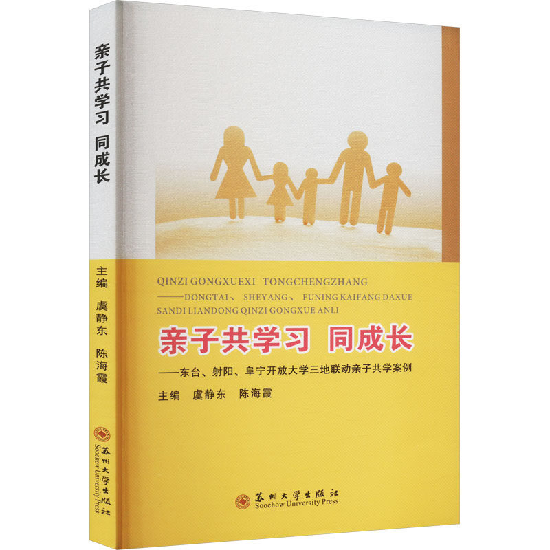 亲子共学习 同成长——东台,射阳,阜宁开放大学三地联动亲子共学案例
