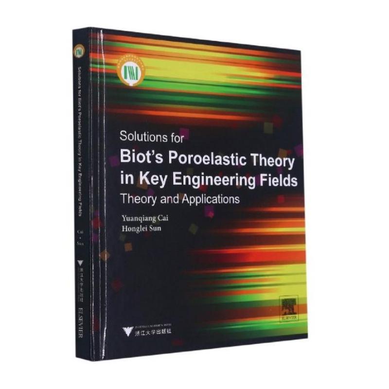 Solutions for Biot's poroelastic theory in key engineering fields蔡袁强建筑设计专业科技浙江大学出版社9787308209182