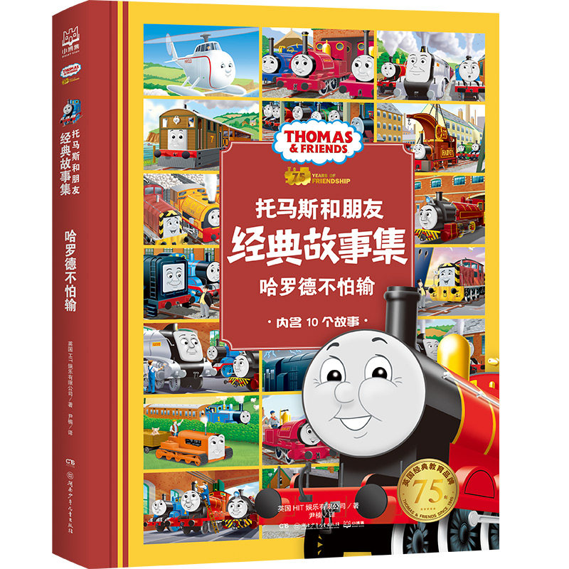 哈罗德不怕输 英国hit娱乐有限公司(hit entertainment) 卡通漫画