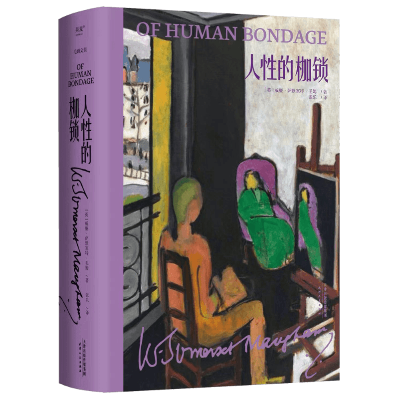 somerset maugham)著 外国现当代文学 文学 天津人民出版社