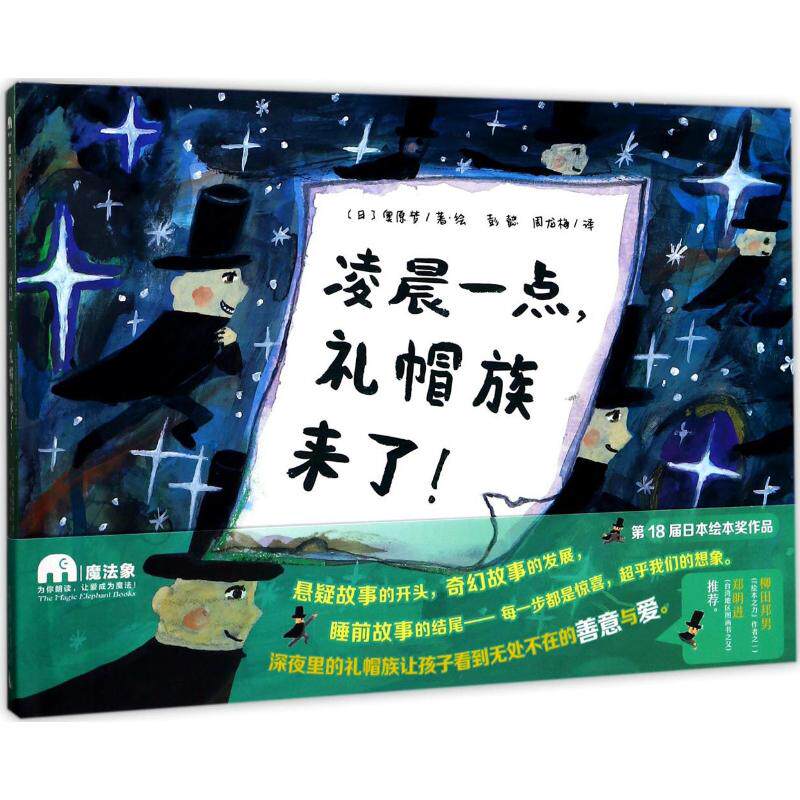 凌晨一点,礼帽族来了!