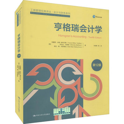 亨格瑞会计学 第12版 (美)特蕾西·米勒-诺布尔斯,(美)布伦达·马蒂森,(美)埃拉·梅·玛苏姆拉 会计 经管、励志