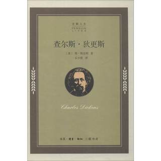 查尔斯·狄更斯 (美)简·斯迈利(Jane Smiley) 外国文学名著读物 文学 生活·读书·新知三联书店