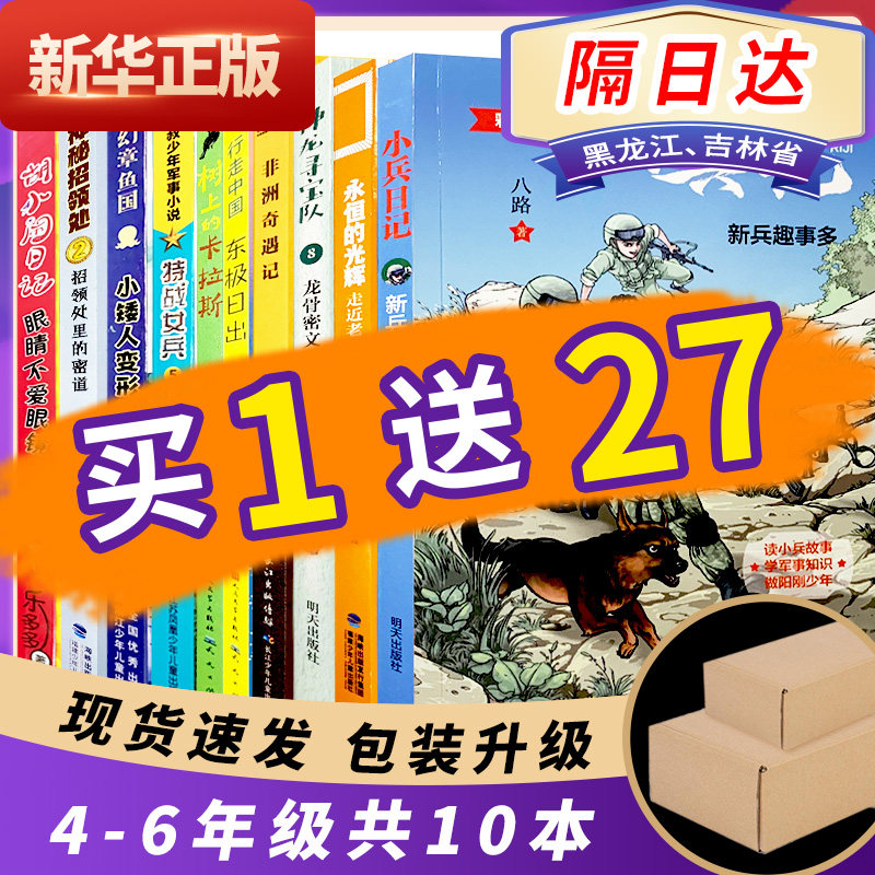 招领处里的密道军犬坦克小矮人变形记奇幻章鱼国树上的卡拉斯眼睛不要眼镜龙骨密文非洲奇遇记新兵趣事多东极日出永恒的光辉阅读书使用感如何?