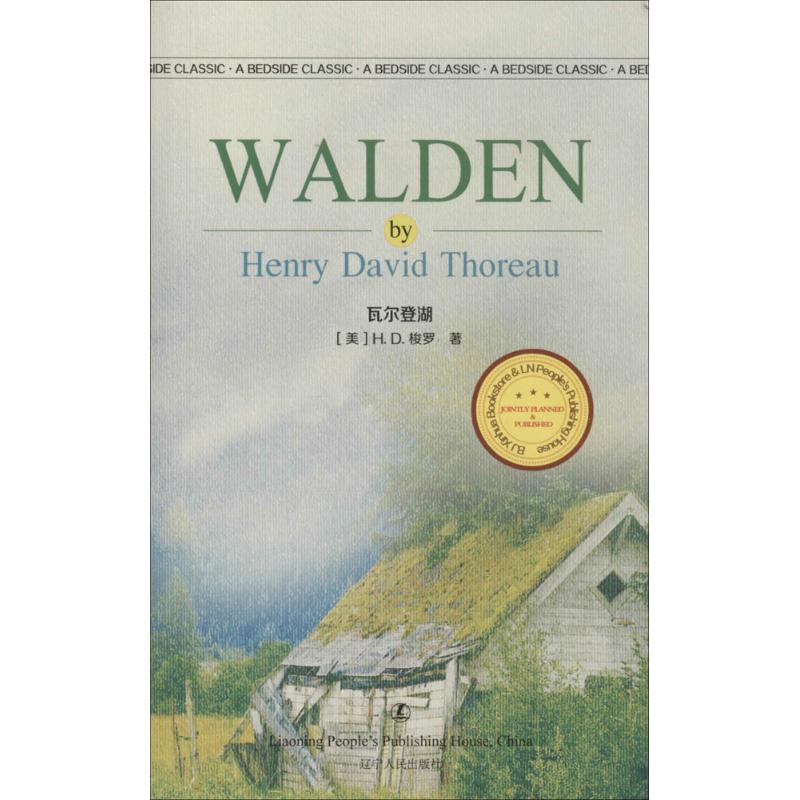瓦尔登湖 henry david thoreau 外语-英语读物 文教 辽宁人民出版社