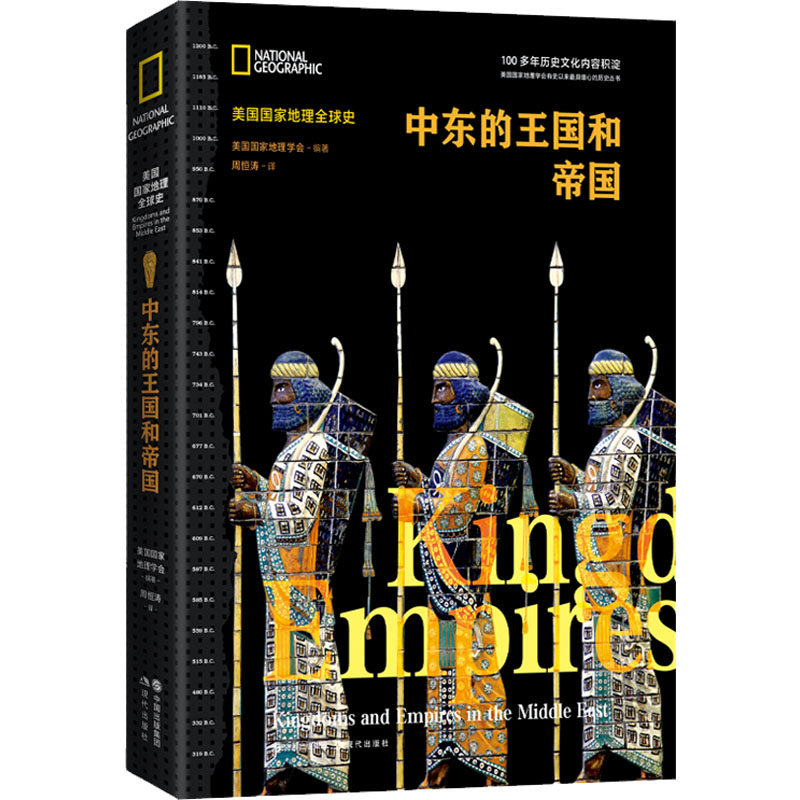 中东的王国和帝国