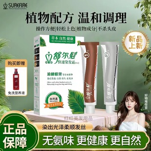 舒尔发染发膏染发剂自己在家染怡然植物纯盖白黑茶色染膏官方正品