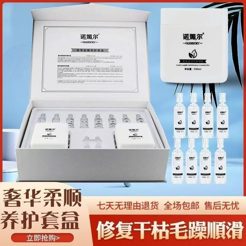 诺媚尔奢华柔顺养护发膜套盒倒膜理发店头发护理修复干枯毛躁顺滑