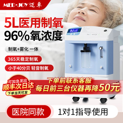 迈卓制氧机轻音医用型