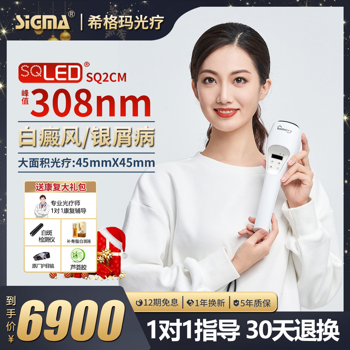 希格玛白癜风光疗仪家用308非准分子光疗仪UVB紫外仪银屑病牛皮癣