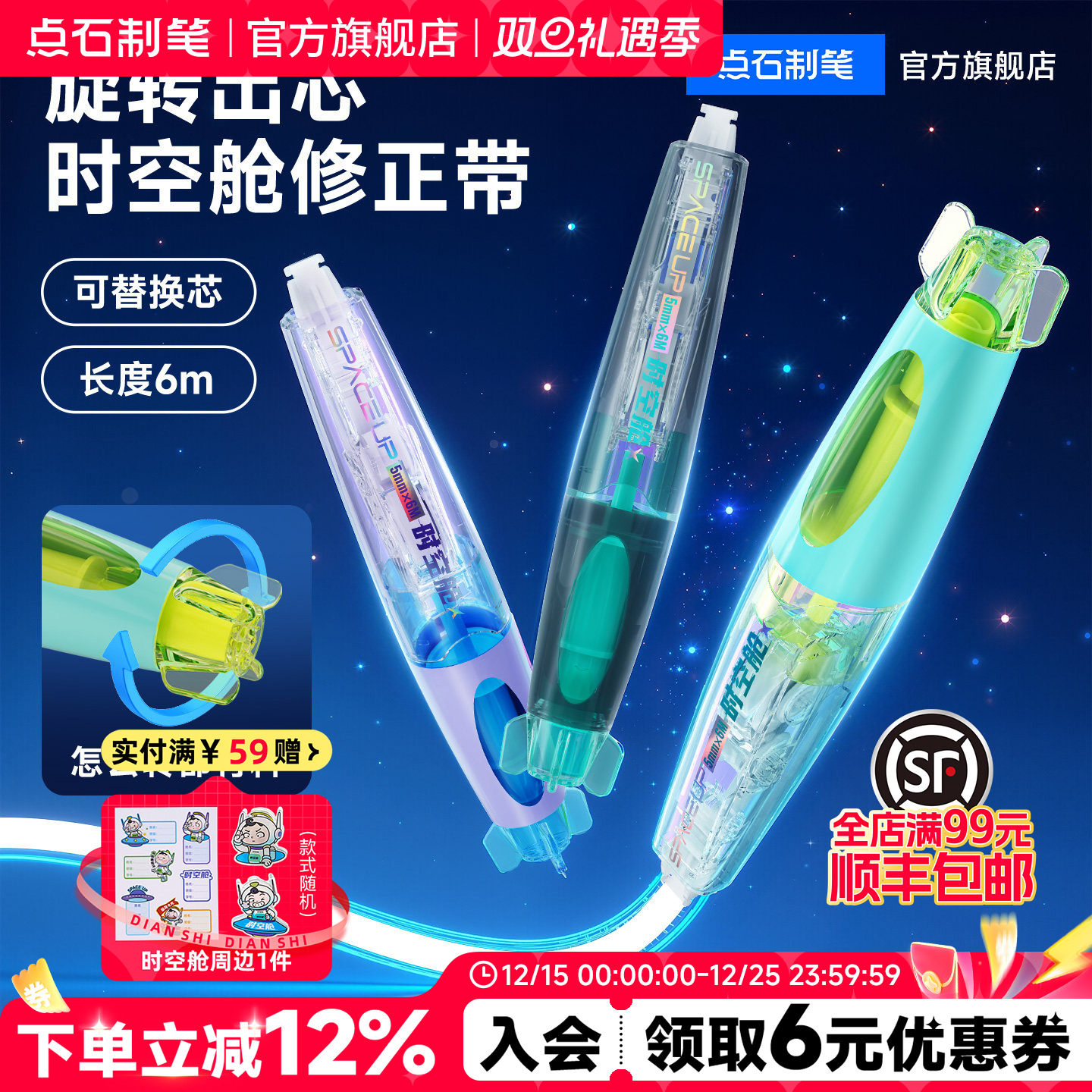 【官方旗舰店】点石制笔时空舱修正带黑科技小学生专用修正带可玩高颜