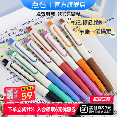 点石时空舱彩色按动中性笔