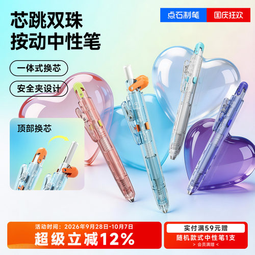 点石芯跳口袋笔大容量低重心