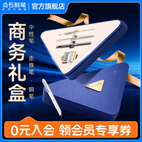 点石制笔钢笔中性笔小舱门按动钢笔办公商务送礼礼盒装礼盒企业伴手礼单位团购年会公司送客户文具DS-370E
