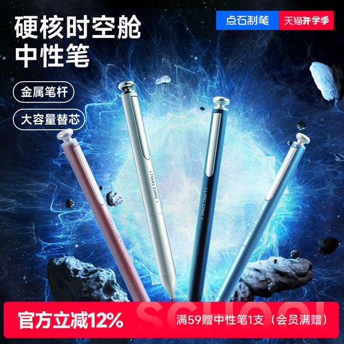 点石硬核时空舱金属笔杆静音速干