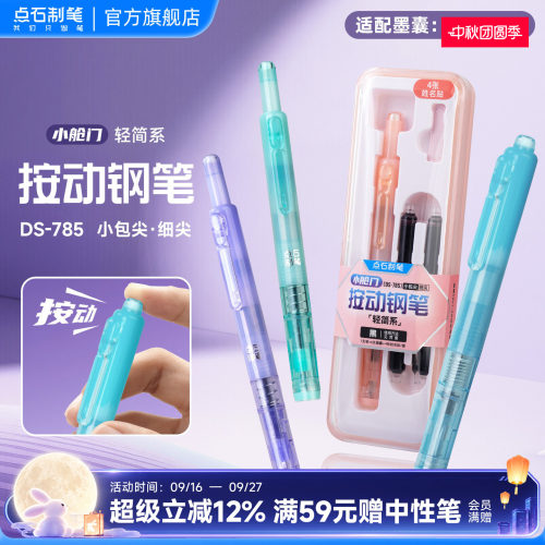 点石轻简系按动钢笔简约柔色
