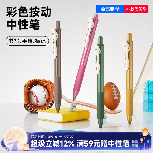 彩色中性笔点石复古色速干
