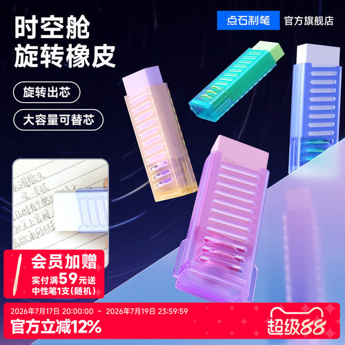 点石时空舱旋转橡皮擦可换替芯学生考试书写作业擦得干净不留痕绘图画画铅笔擦无毒创意少屑DS-ES004