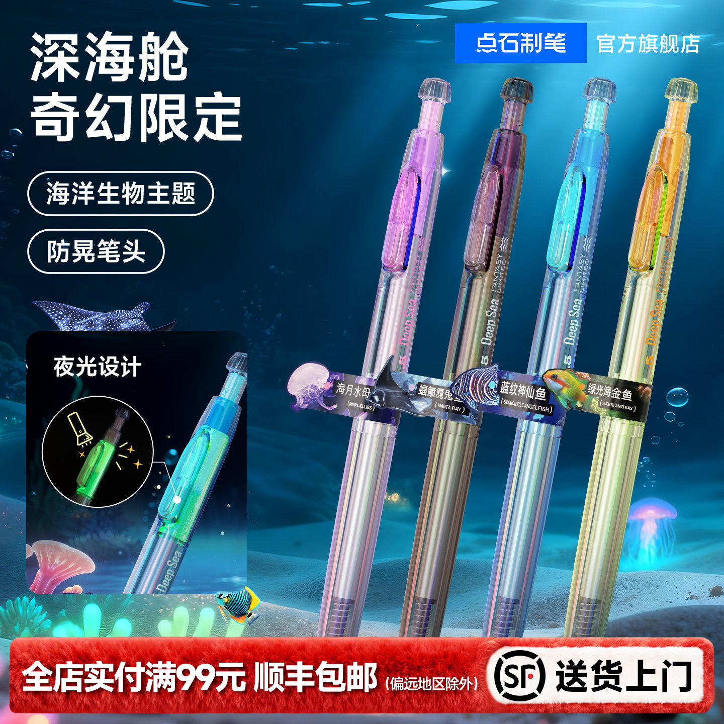 点石制笔官方店深海舱奇幻限定速干双珠顺滑按动静音中性笔高颜值0.