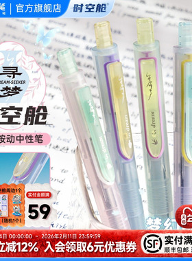 点石制笔寻梦时空舱按动中性笔高颜值ins风黑笔0.5mm速干大容量学生书写刷题笔女生款签字笔DS-0154G