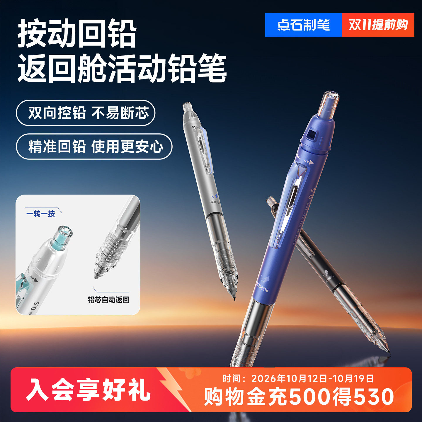 【新品】点石时空舱返回舱自动铅笔高中生小学生专用高颜值ins风0.5/0.7笔芯考试绘画素描按动式活动铅笔5149