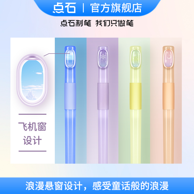 点石指间温柔非热敏可擦钢笔
