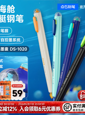 【免费刻字】点石制笔深海舱潜艇钢笔中小学生三年级专用可换墨囊ef包尖钢笔四年级练字硬笔书法签字正姿7144
