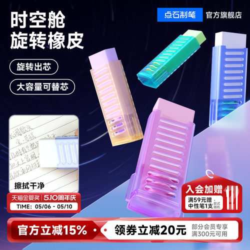 点石时空舱旋转橡皮擦可换替芯学生考试书写作业擦得干净不留痕绘图画画铅笔擦无毒创意少屑DS-ES004
