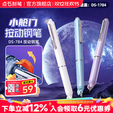 【免费刻字】点石制笔按动钢笔小舱门中小学生专用三年级练字推荐可换墨囊按压式硬笔书法成人签字EF细尖784
