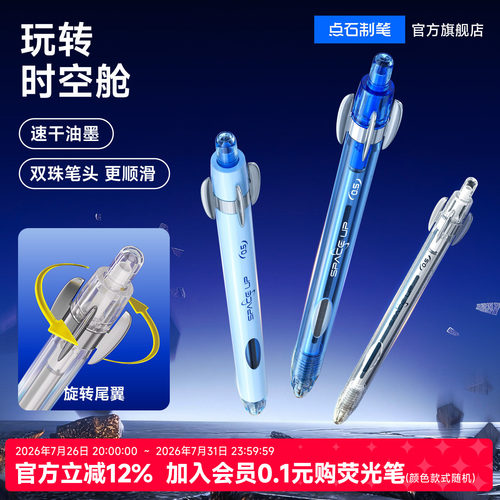 点石制笔玩转时空舱中性笔0.5mm子弹头黑笔速干按动签字笔办公学生日常用刷题练字解压转转笔DS-0201