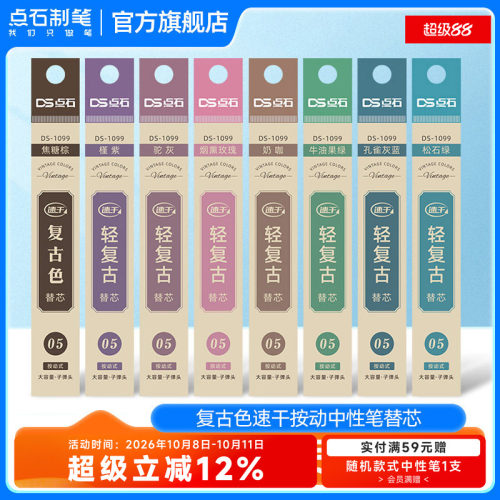 点石复古色ds-099专属墨子中性笔