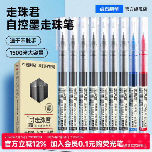 点石直液式走珠笔速干大容量签字