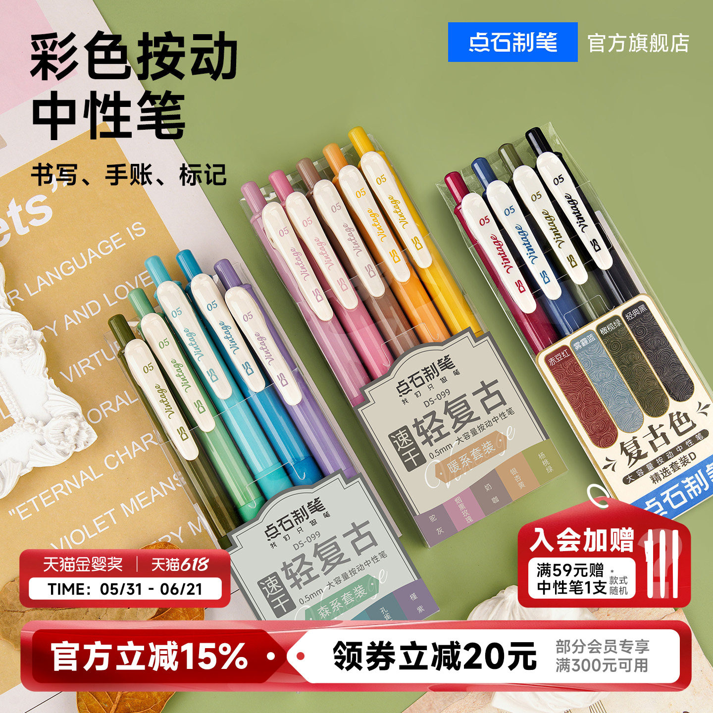 点石制笔复古色彩色中性笔0.5速干墨手帐笔记开学必备文具办公手账老师练字笔子弹头创意签字大容量旗舰店099