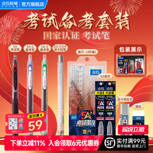 402 礼盒DS 点石5A考试笔考研文具套装 公务员公考国考专用一整套英语四六级2b铅笔涂卡笔中高考答题卡文具套装