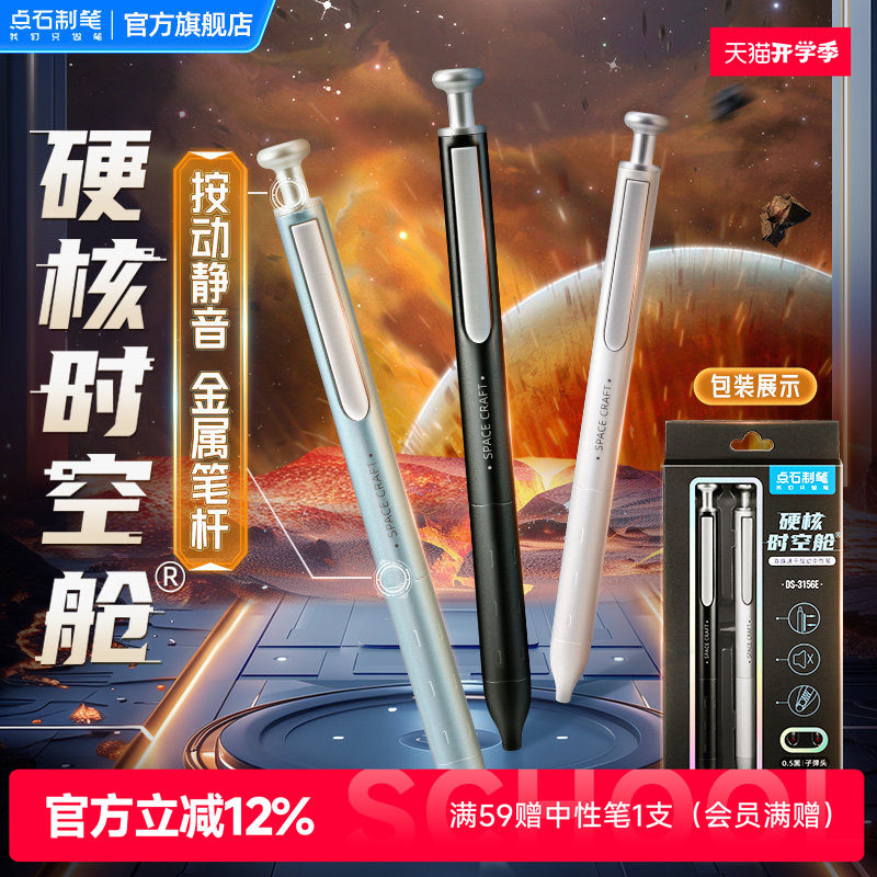 点石硬核时空舱金属按动中性笔图片