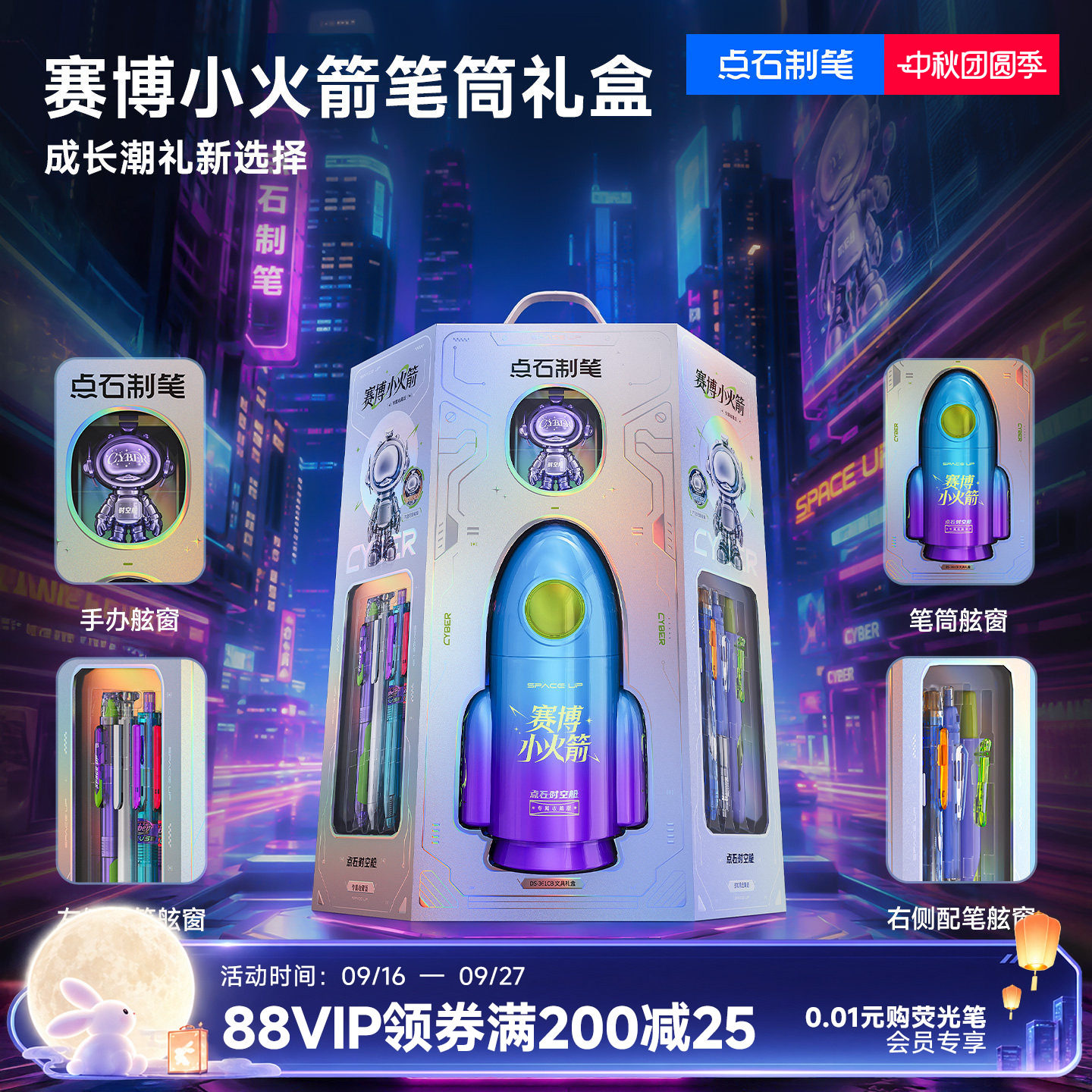 点石升级版赛博小火箭文具礼盒图片