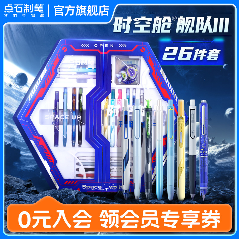 点石时空舱舰队按动中性笔