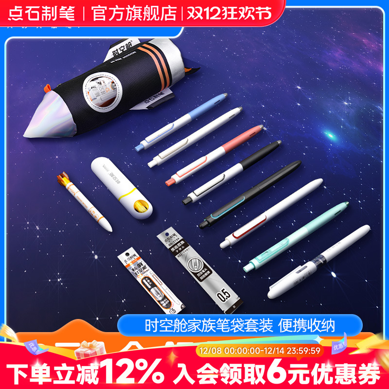 时空笔袋点石速干按动