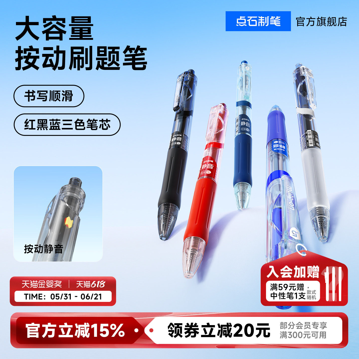 点石制笔官方店黑色按动静音中性笔速干顺滑红色墨蓝初中高中学生专用0.5大容量圆珠笔作业刷题考试水笔0107