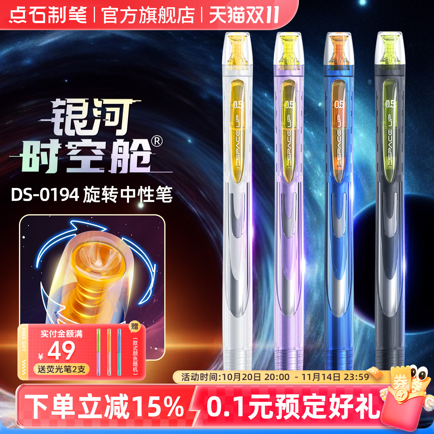 点石银河时空舱旋转出芯中性笔