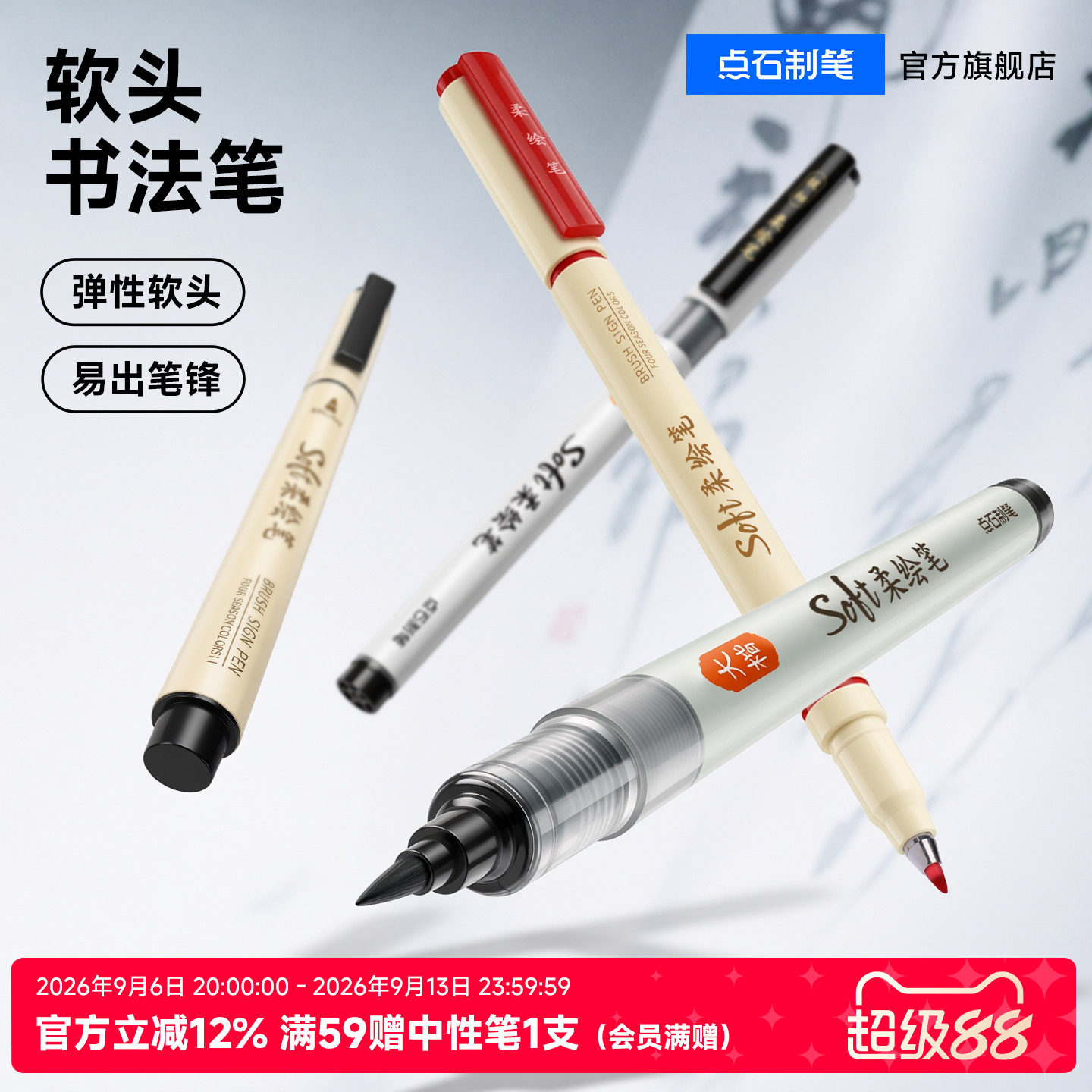 点石秀丽笔软头黑色练字书法小楷图片