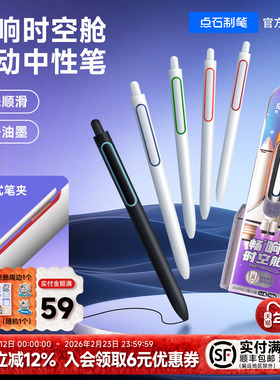 点石畅响时空舱黑色按动中性笔0.5mm速干双珠顺滑太空舱笔签字笔办公学生考试用笔考研速干墨水 DS-0155
