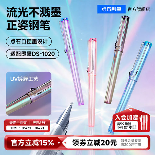 点石流光系正姿钢笔不溅墨