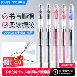 点石制笔指间温柔中性笔0.5mm黑红蓝芯初中学生用速干顺滑考试刷题笔练字书写文具圆珠笔按动签字笔DS 0108