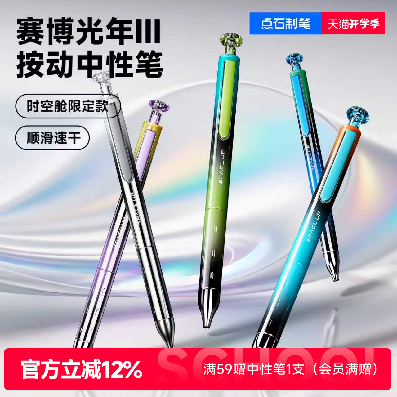 点石按动中性笔赛博限定图片