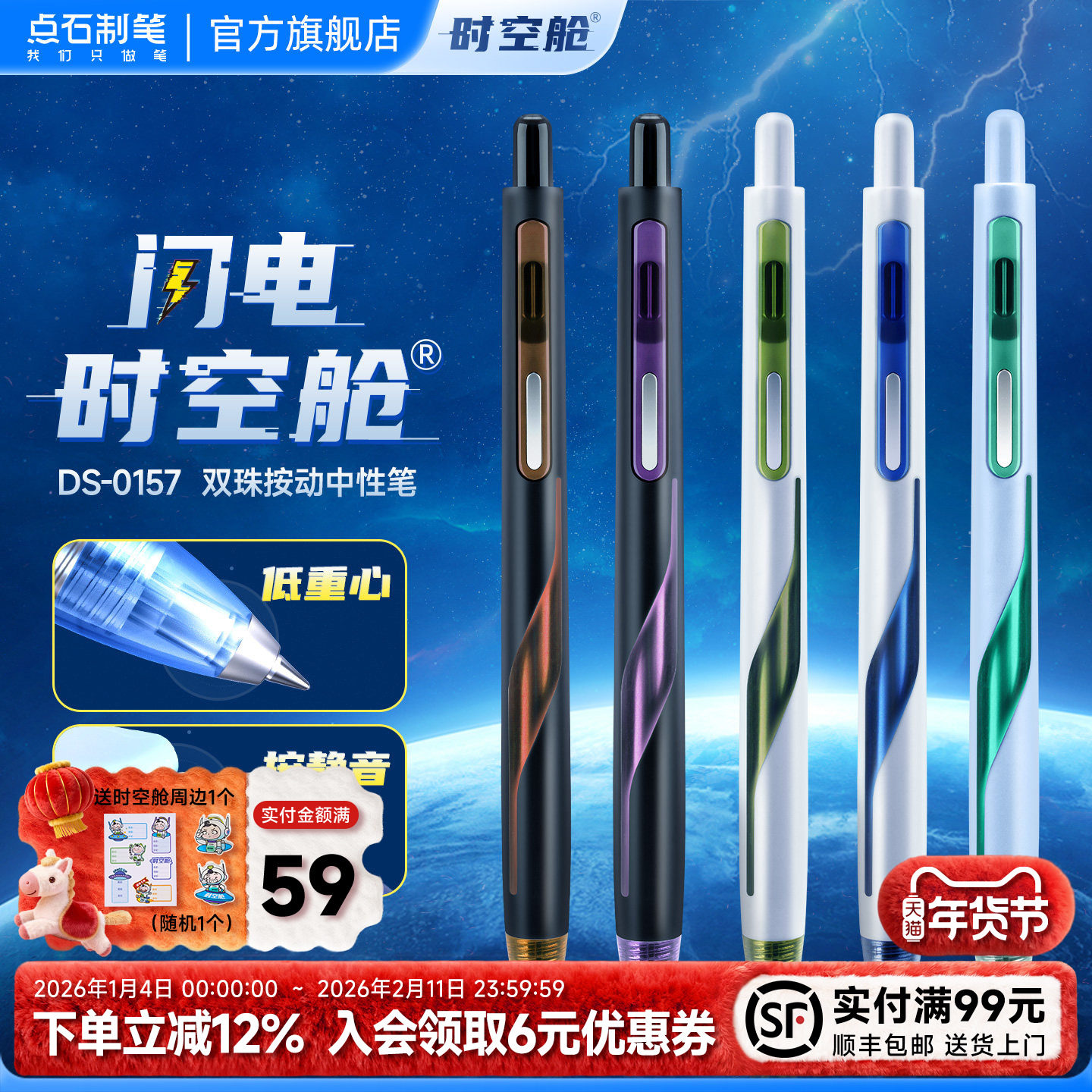 点石闪电时空舱低重心黑色按动中性笔速干太空舱笔签字办公学生考试静音高颜值刷题笔旗舰店正品水笔DS-0157,文具电教/文化用品/商务用品,中性笔,淘宝优惠券,粉丝福利购,淘宝优惠卷