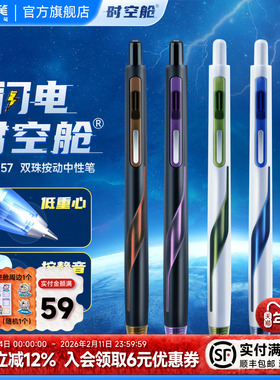 点石闪电时空舱低重心黑色按动中性笔速干太空舱笔签字办公学生考试静音高颜值刷题笔旗舰店正品水笔DS-0157