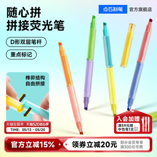 点石制笔拼插荧光笔双头记号笔