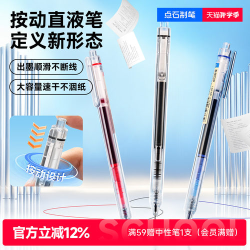 点石按动走珠笔大容量速干直液式